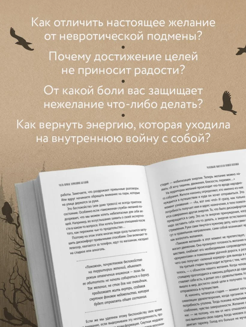 Я ничего не хочу. Почему мы перестали понимать, чего хотим, и радоваться жизни на пути к цели