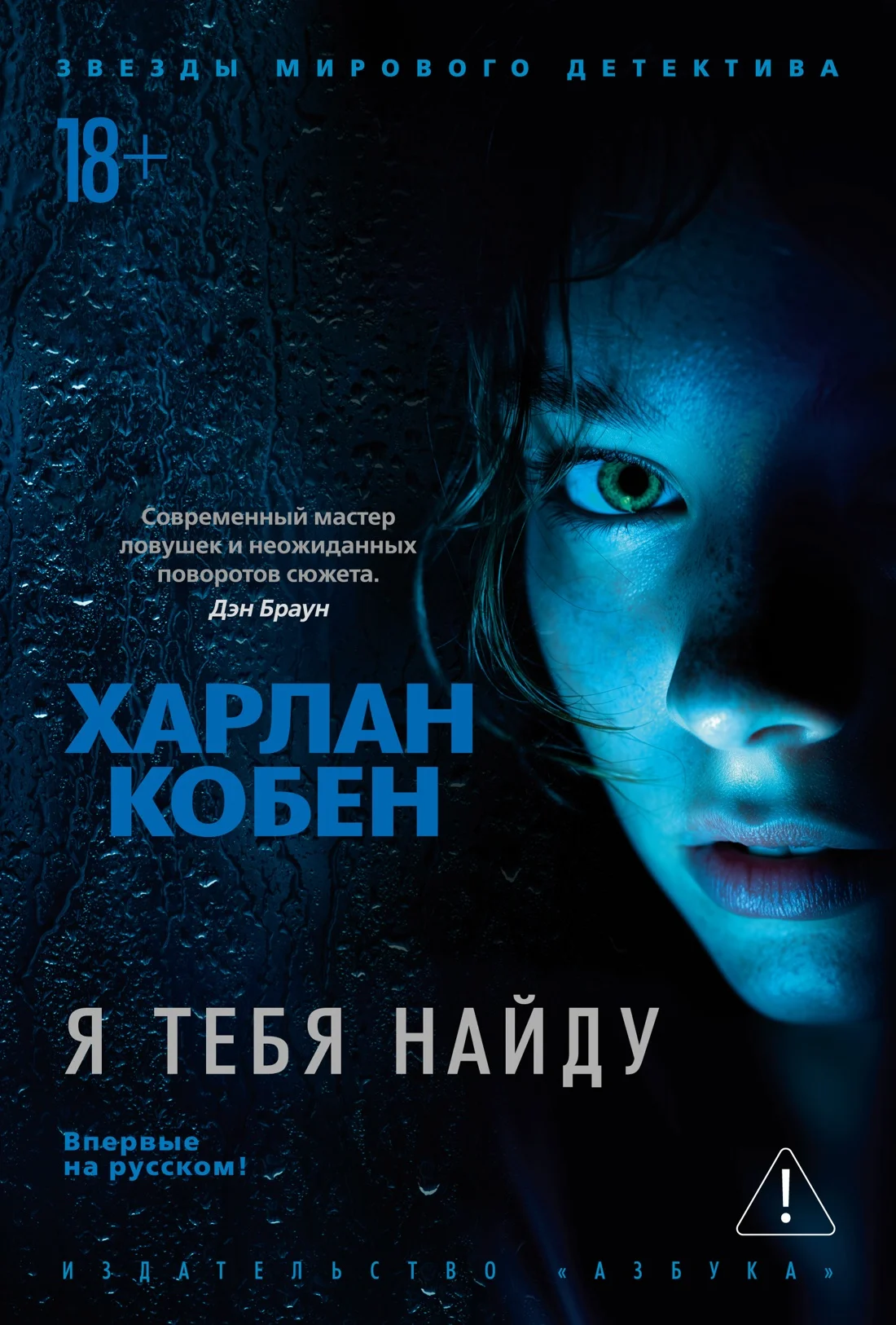 Я тебя найду