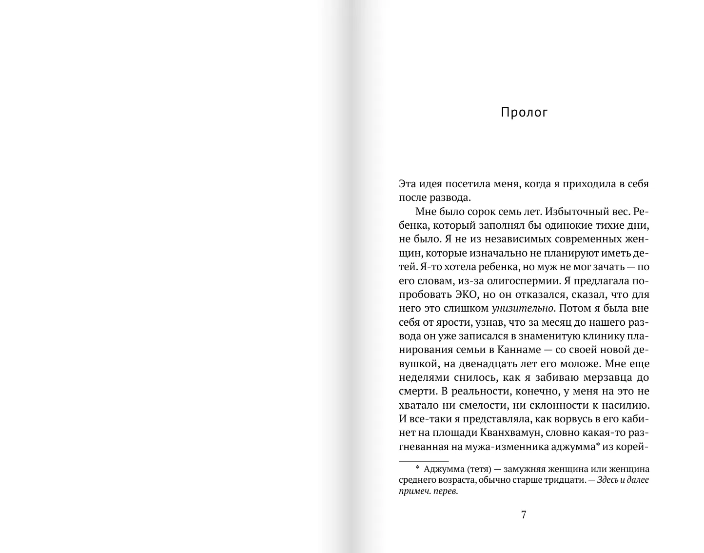8 жизней госпожи Мук