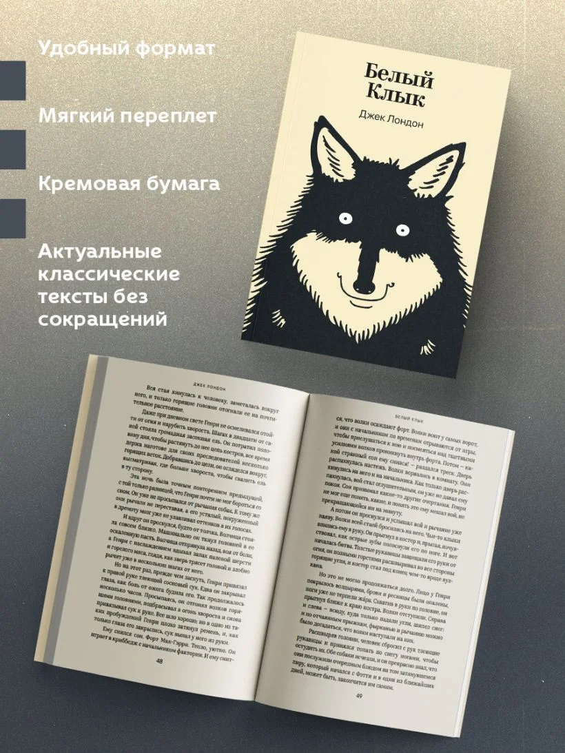 Белый Клык