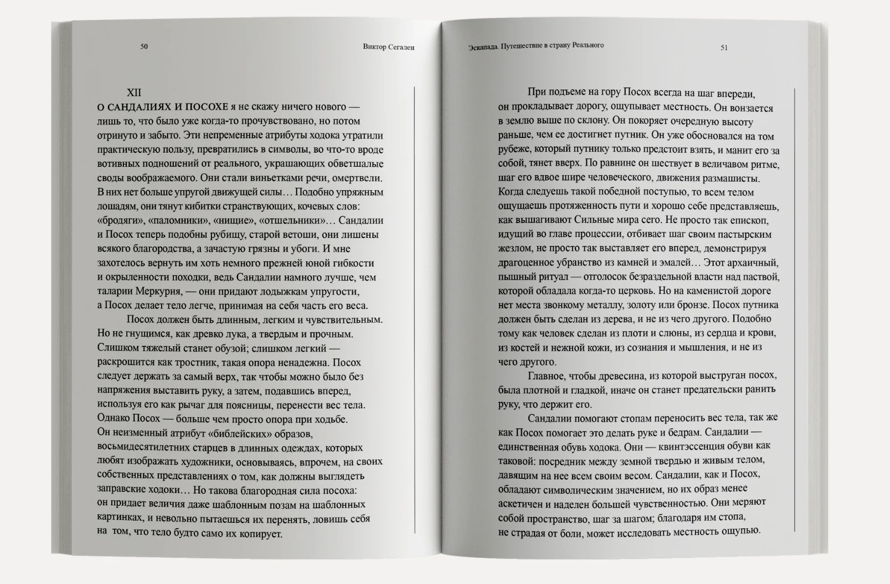Эскапада. Путешествие в страну Реального (От Пекина до Тибетского пограничья) (Хиде)