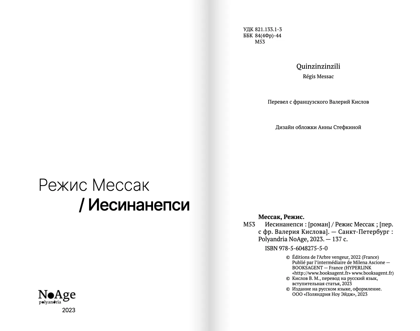 Иесинанепси/Кретинодолье