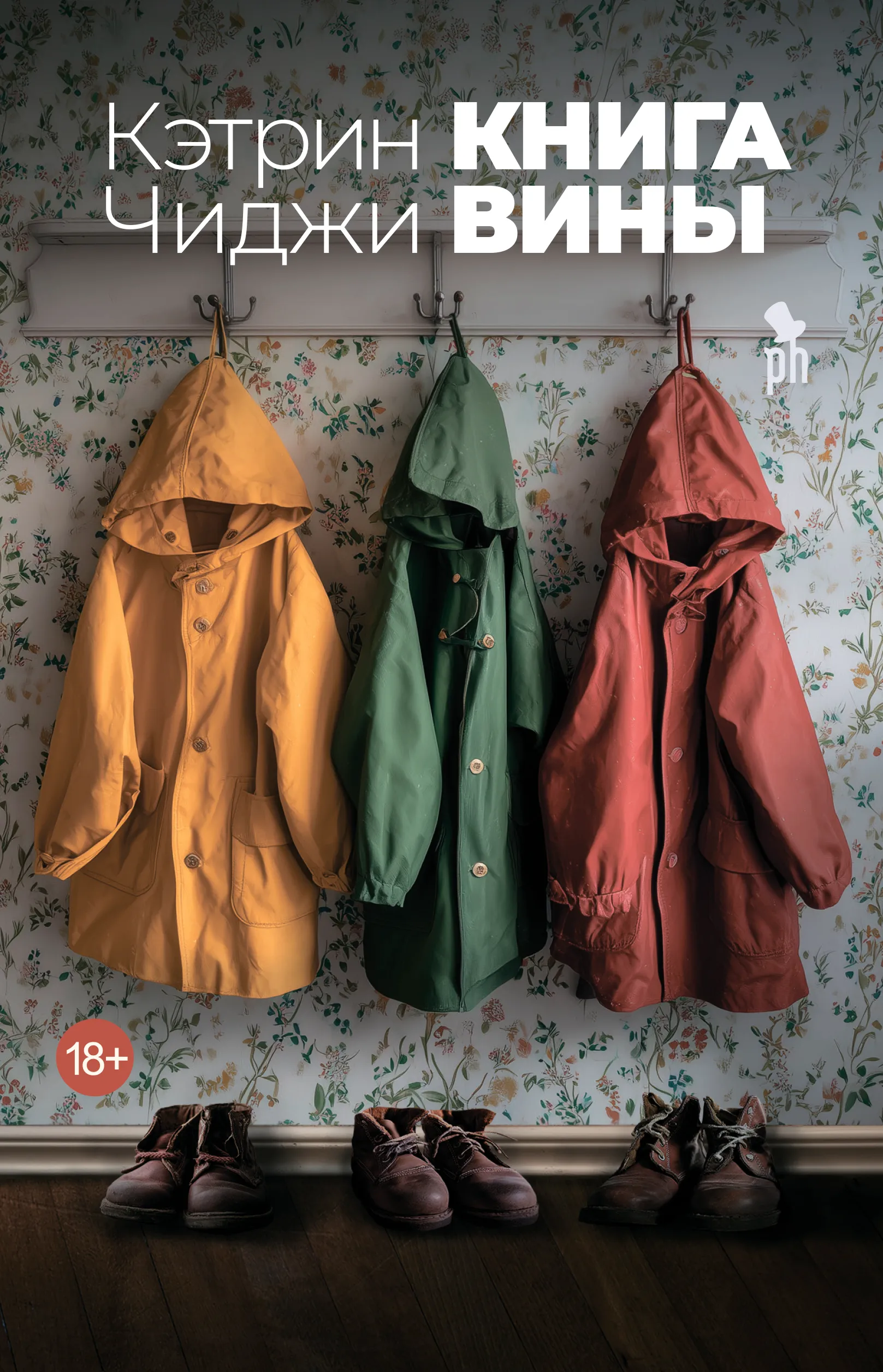Обложка книги Книга вины