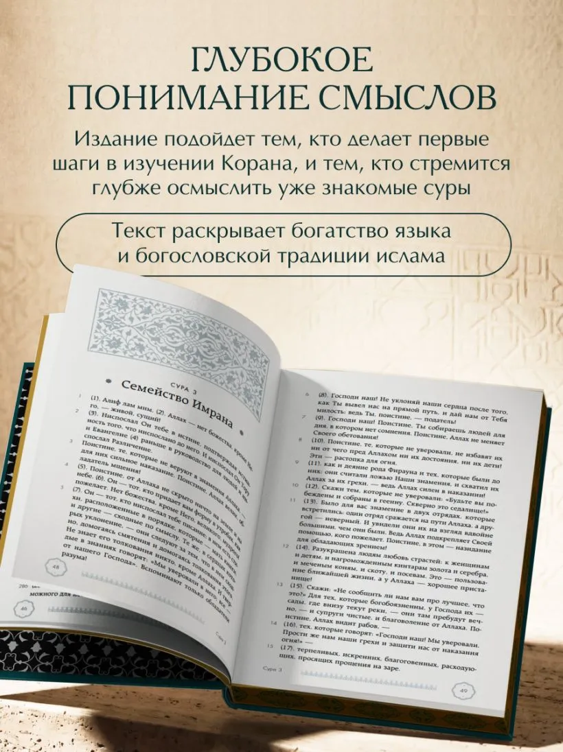 Коран (подарочное издание)