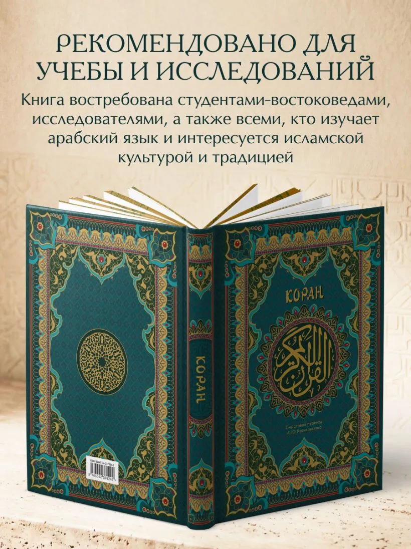 Коран (подарочное издание)