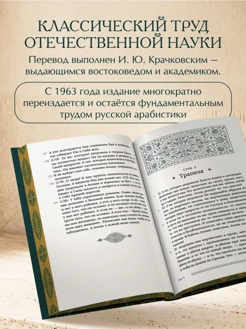 Коран (подарочное издание)