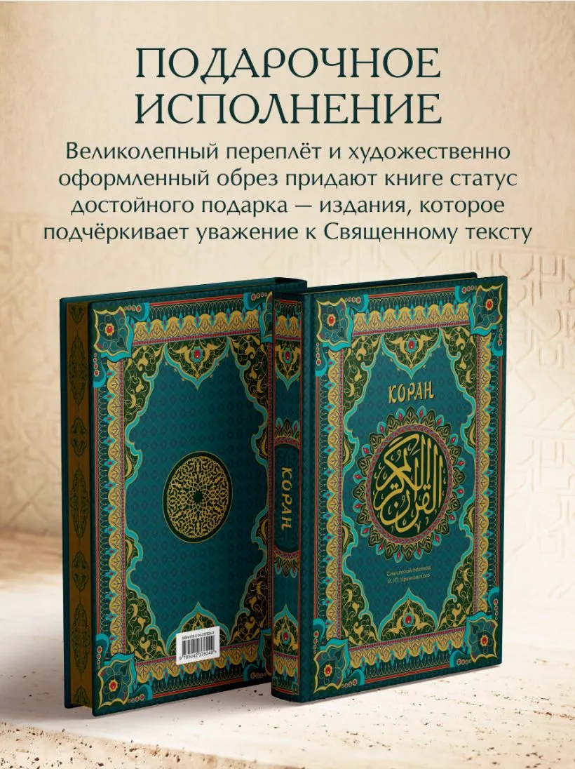 Коран (подарочное издание)