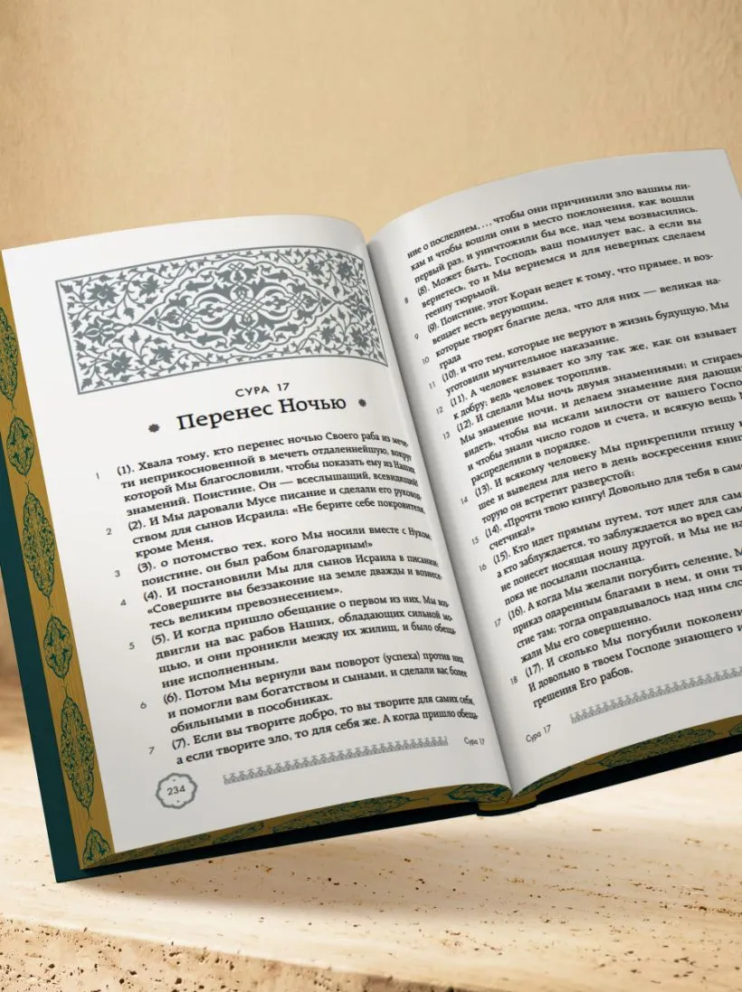 Коран (подарочное издание)