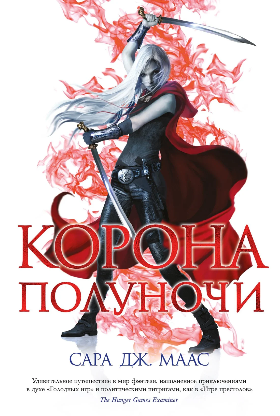 Обложка книги Корона полуночи
