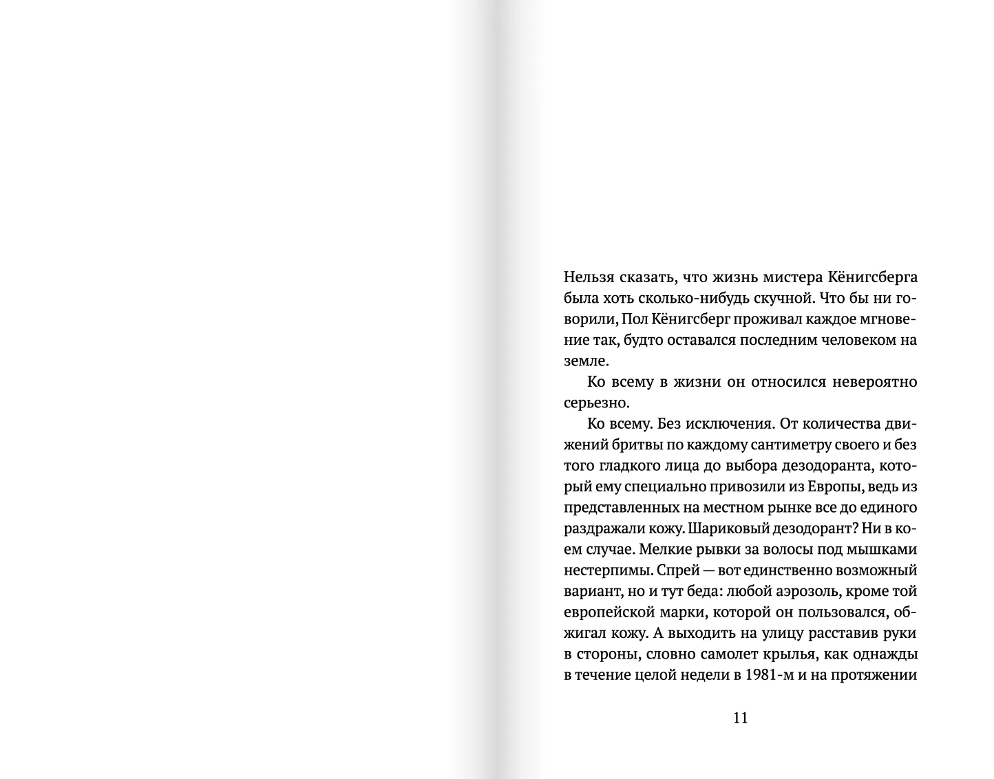 Мистер Кёнигсберг, который умел любить