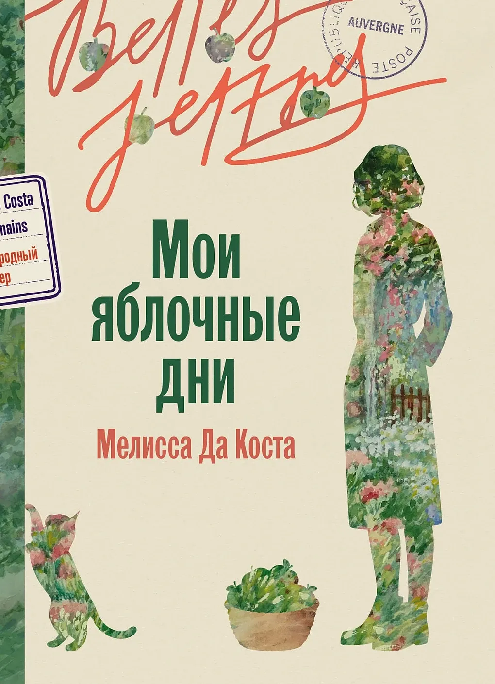 Мои яблочные дни