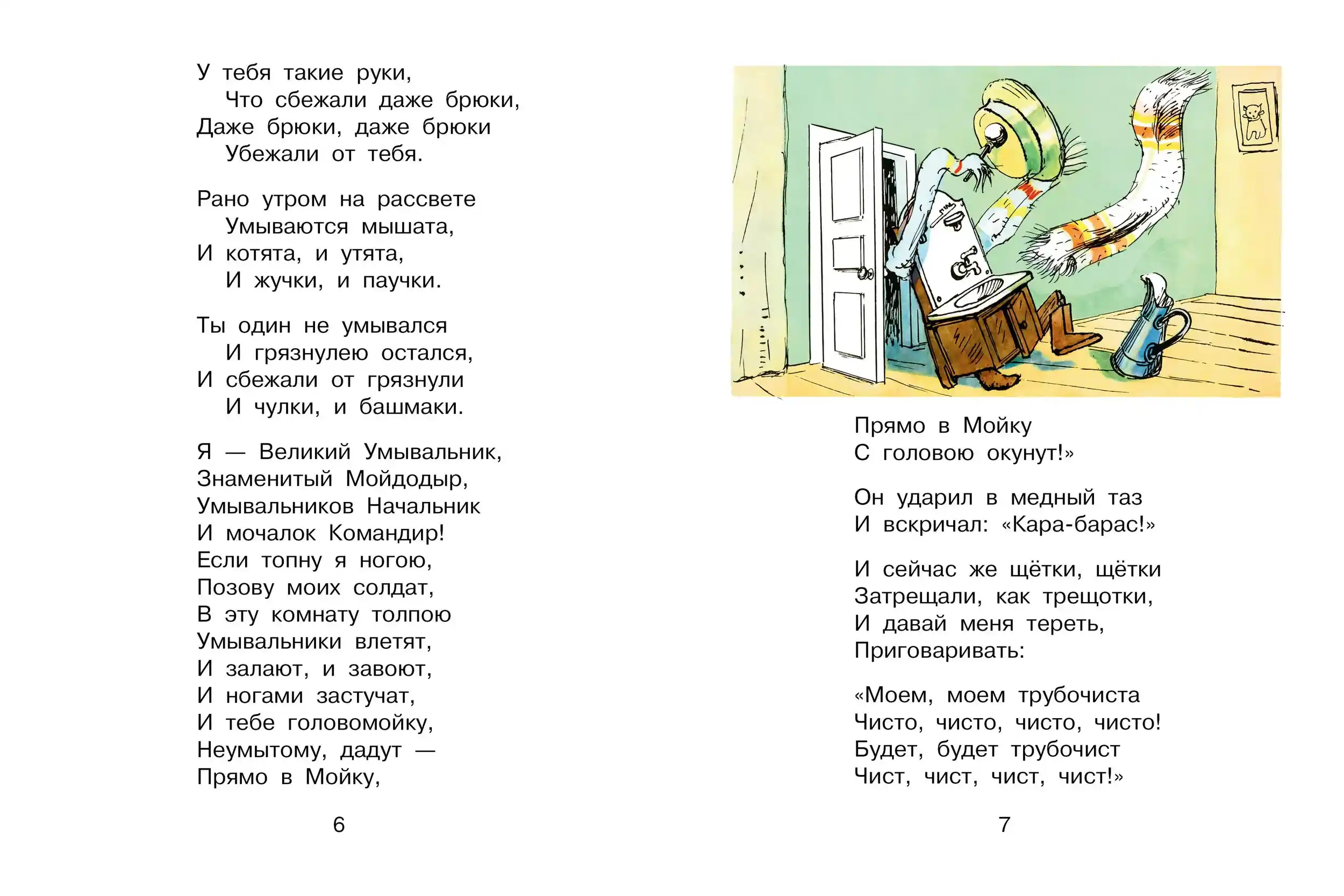 Мойдодыр