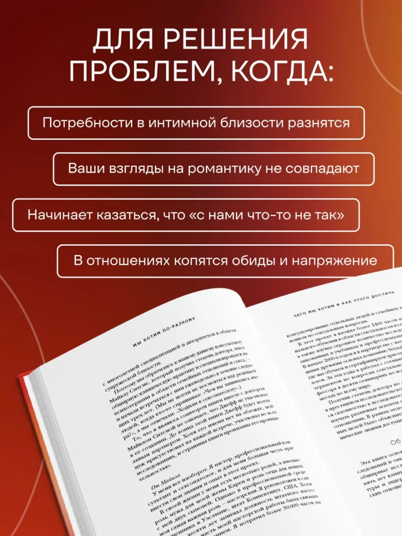 Мы хотим по-разному. Интимные различия, из которых рождается близость в долгих отношениях