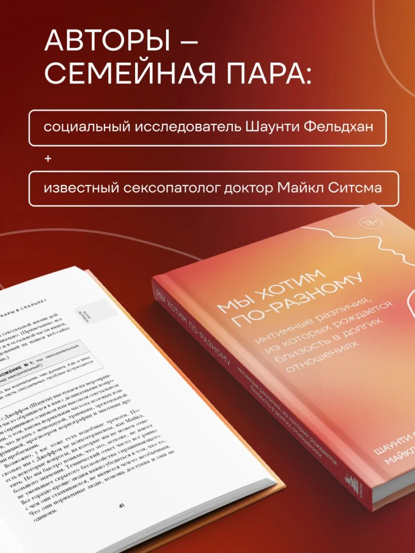 Мы хотим по-разному. Интимные различия, из которых рождается близость в долгих отношениях