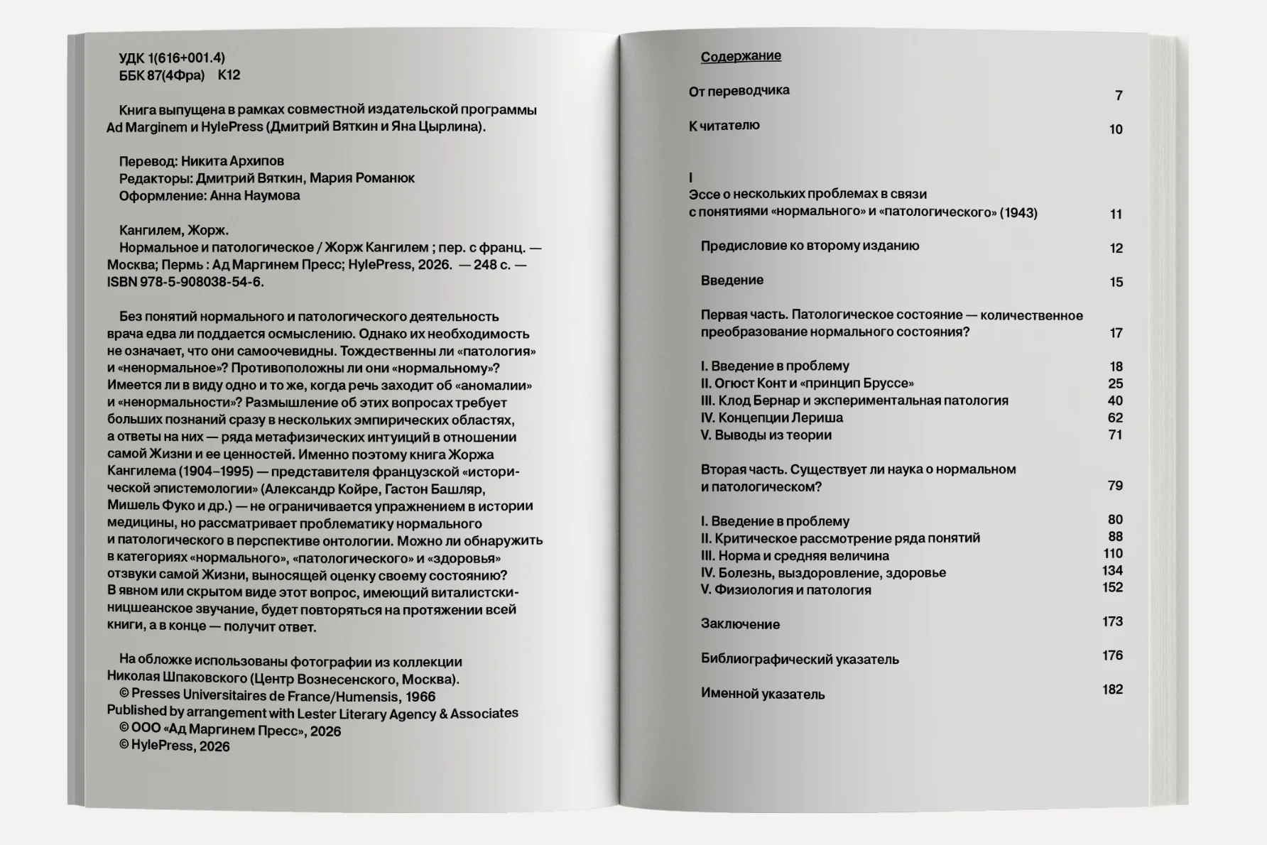 Нормальное и патологическое