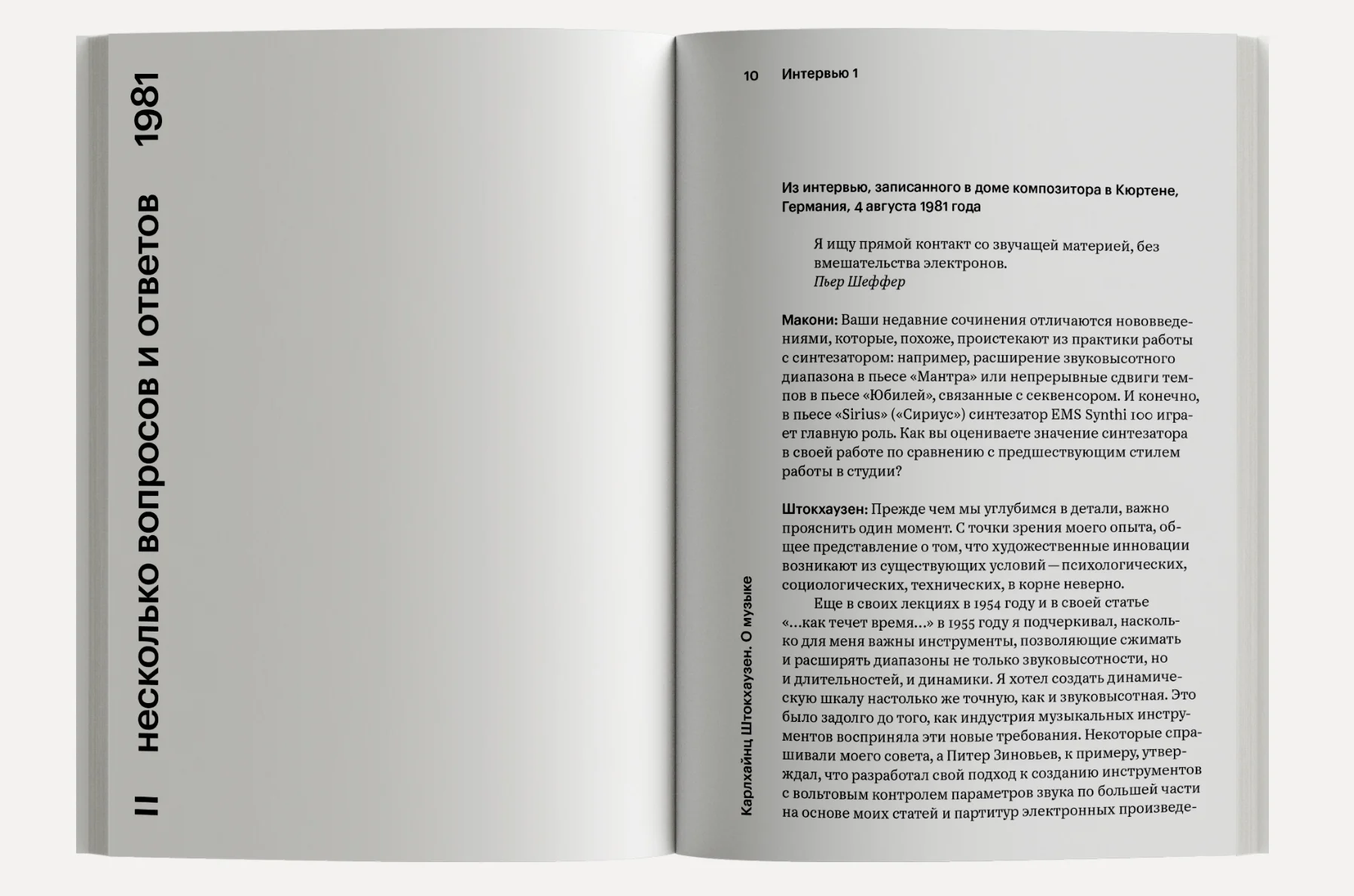 О музыке