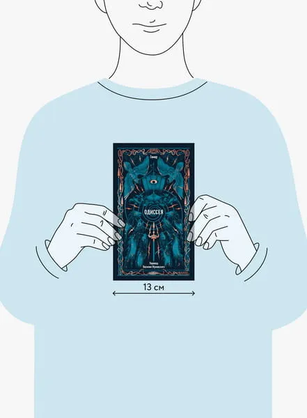 Одиссея