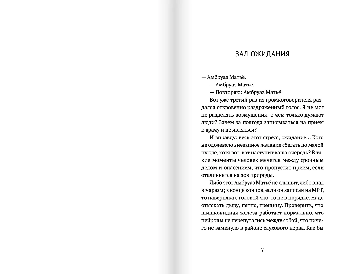 Отрыв