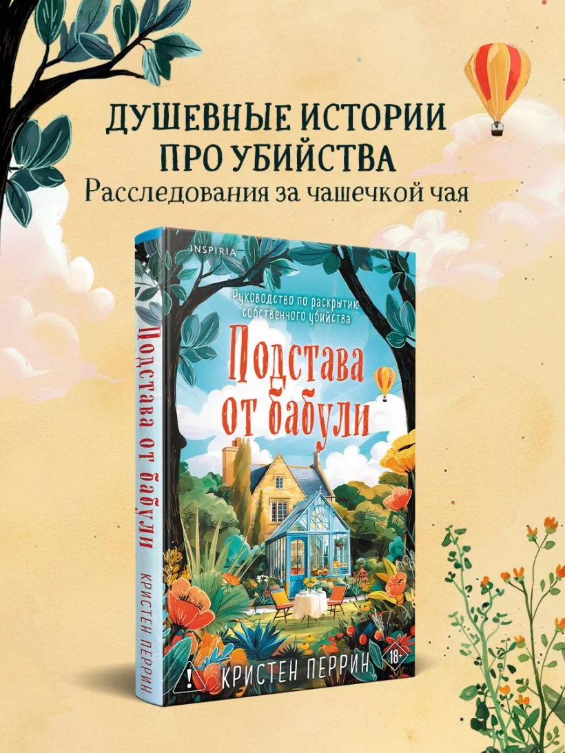 Подстава от бабули