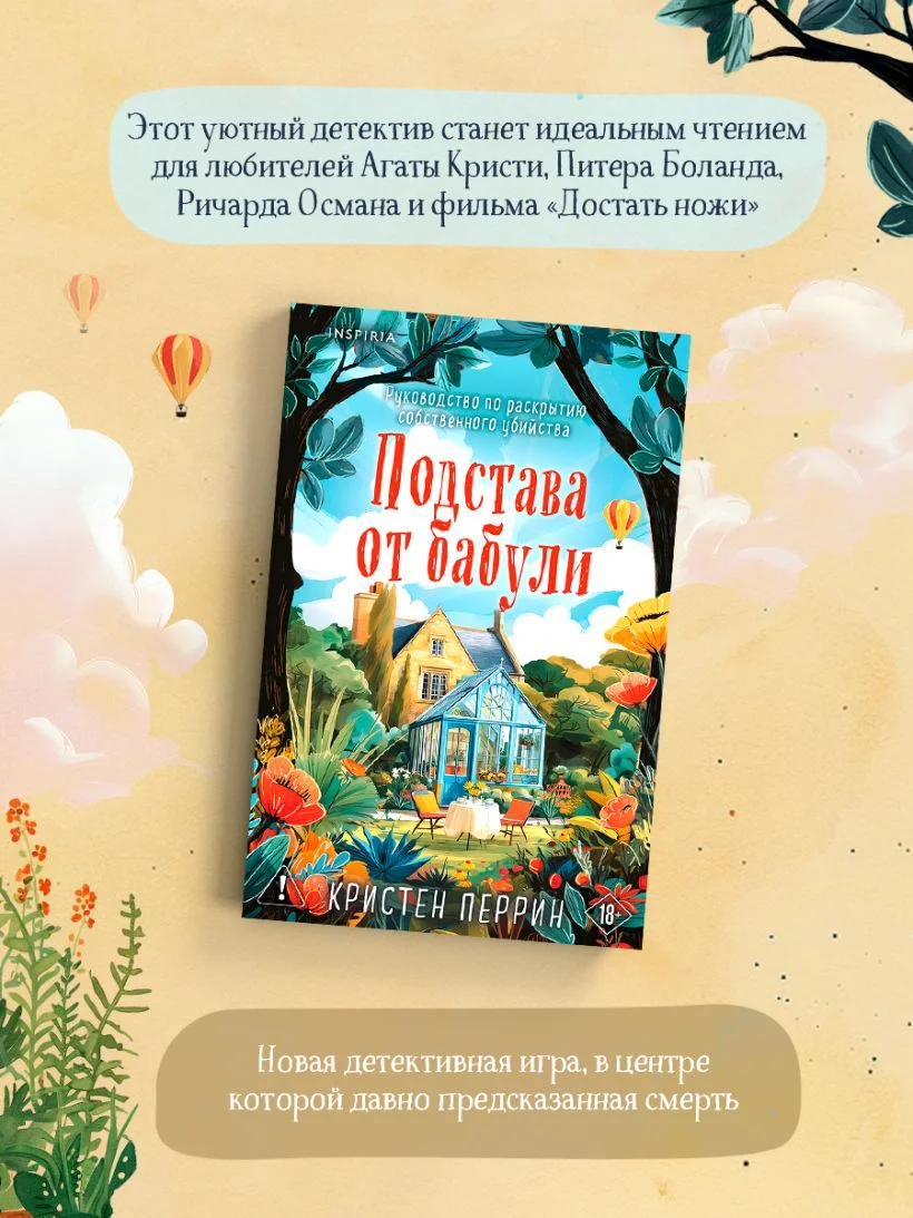 Подстава от бабули