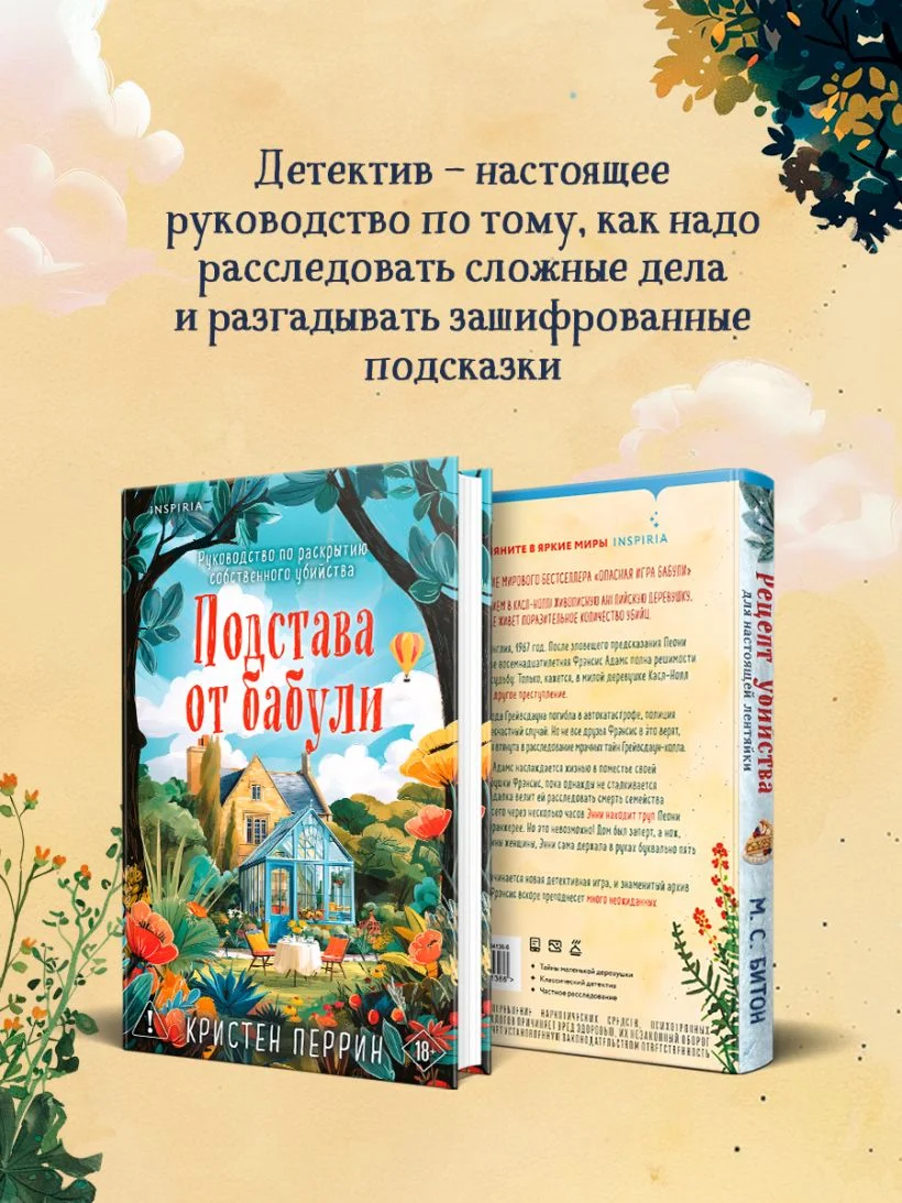 Подстава от бабули