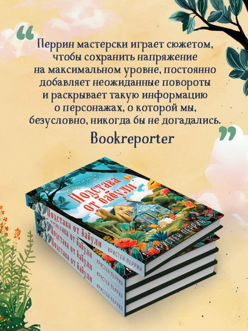 Подстава от бабули