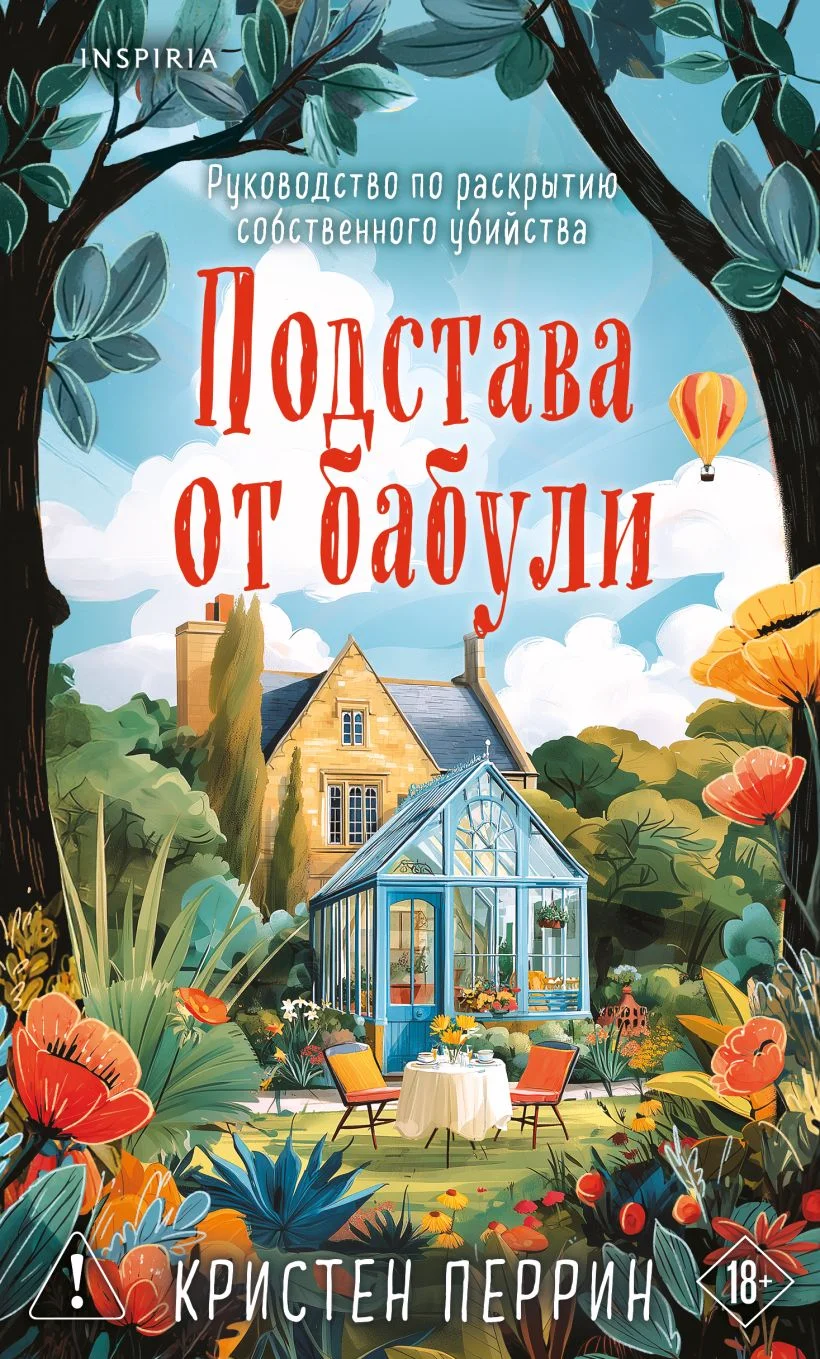 Подстава от бабули