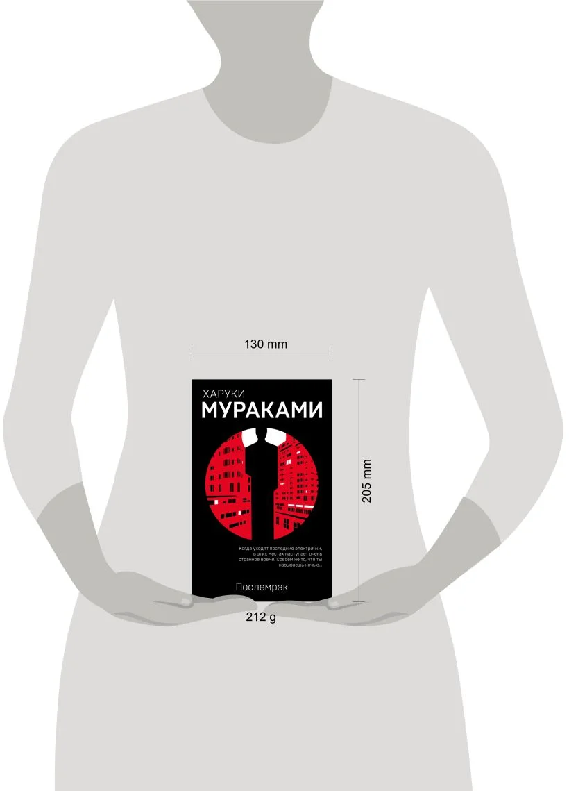Послемрак