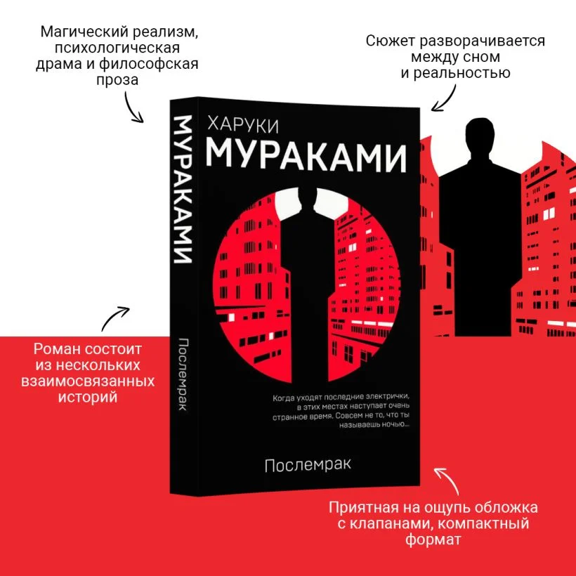 Послемрак