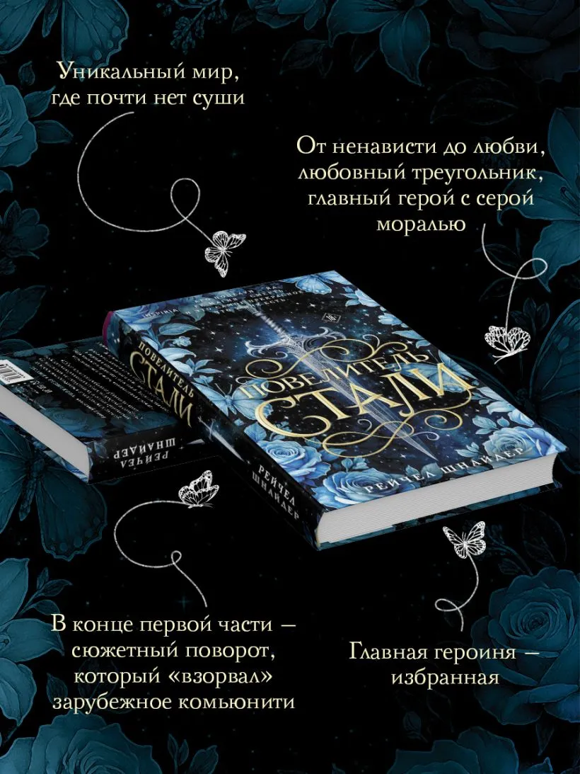Повелитель стали