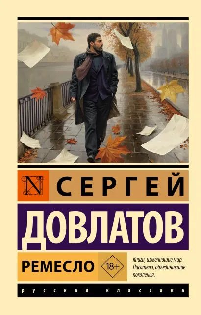 Ремесло