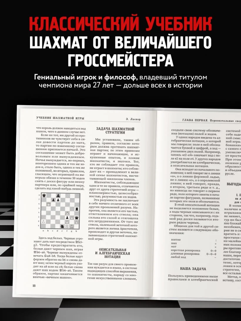 Учебник шахматной игры