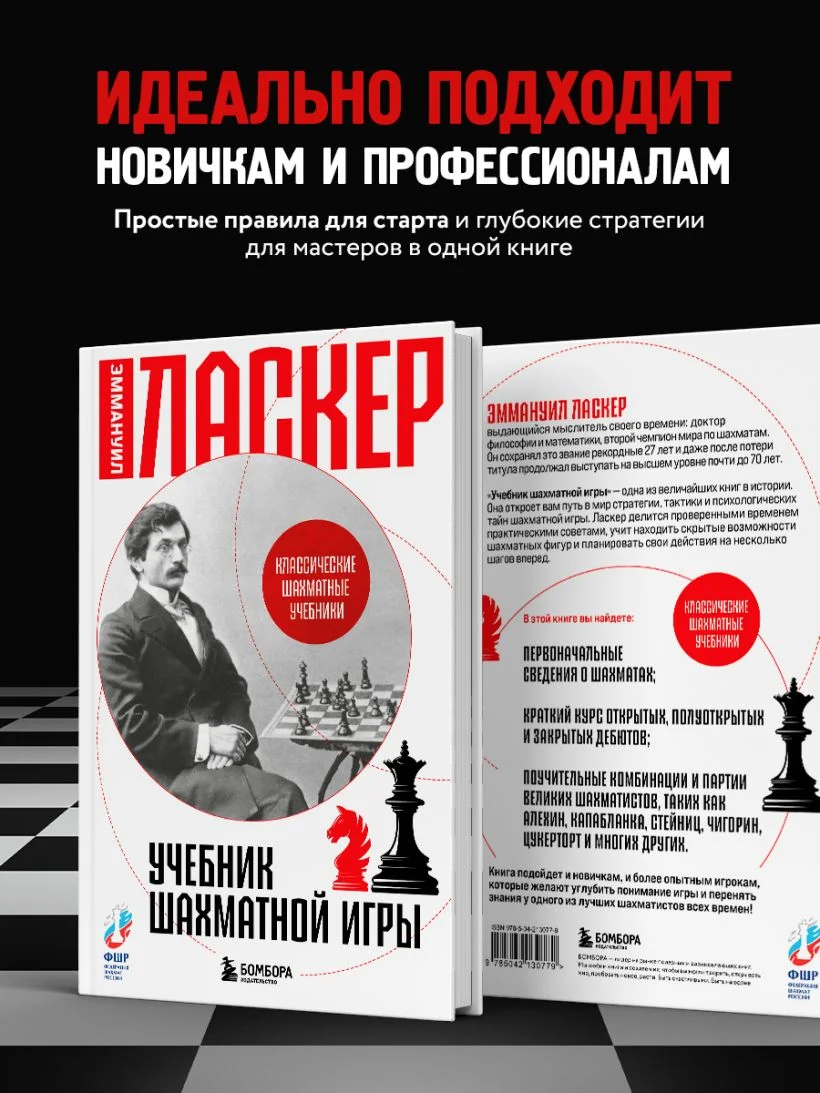 Учебник шахматной игры