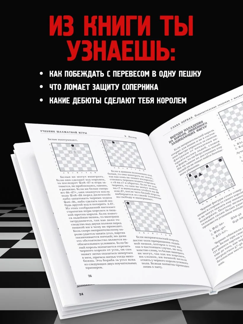 Учебник шахматной игры