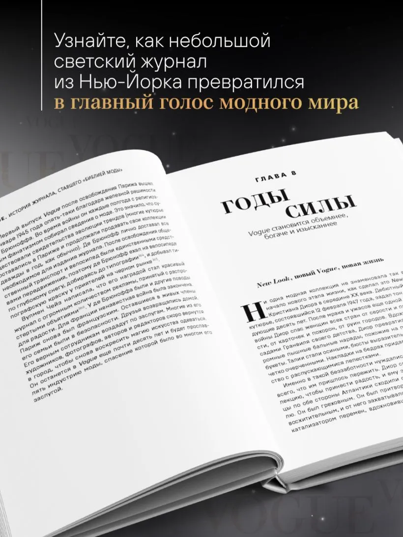 VOGUE. История журнала, ставшего «библией моды»