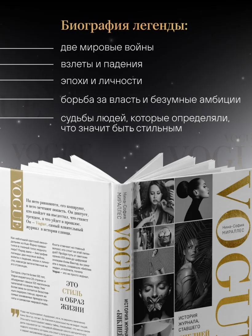 VOGUE. История журнала, ставшего «библией моды»