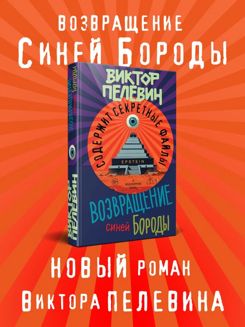Возвращение Синей Бороды