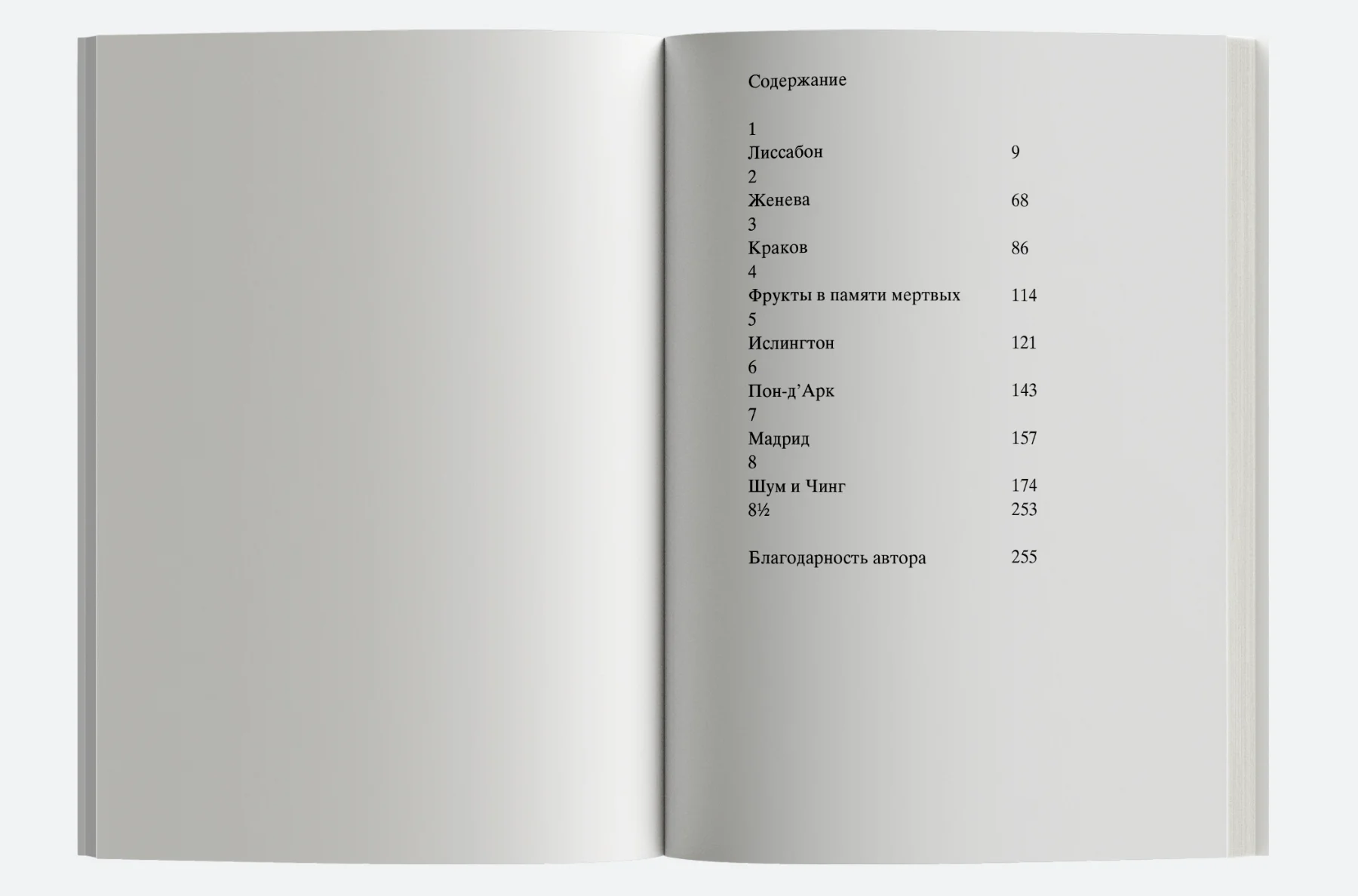 Здесь — место нашей встречи
