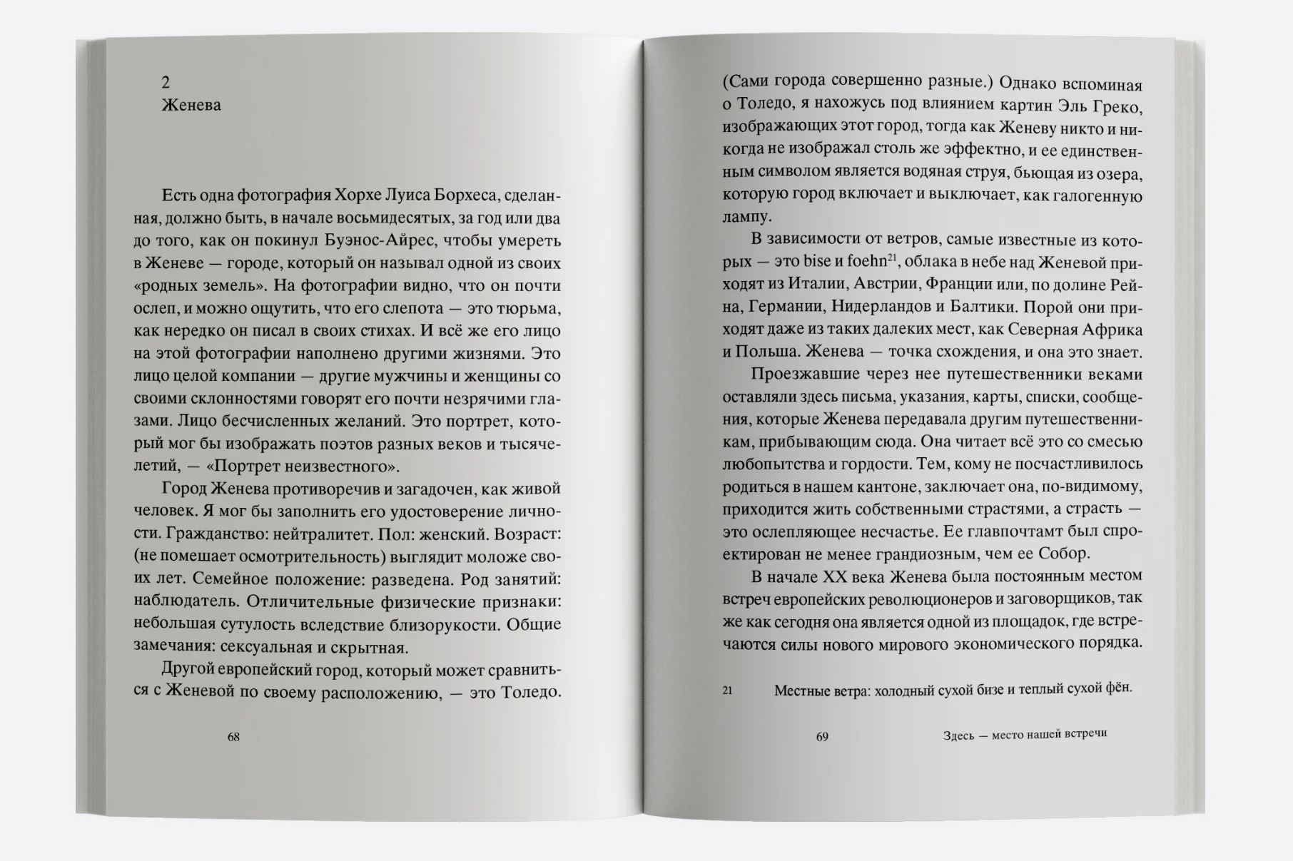 Здесь — место нашей встречи