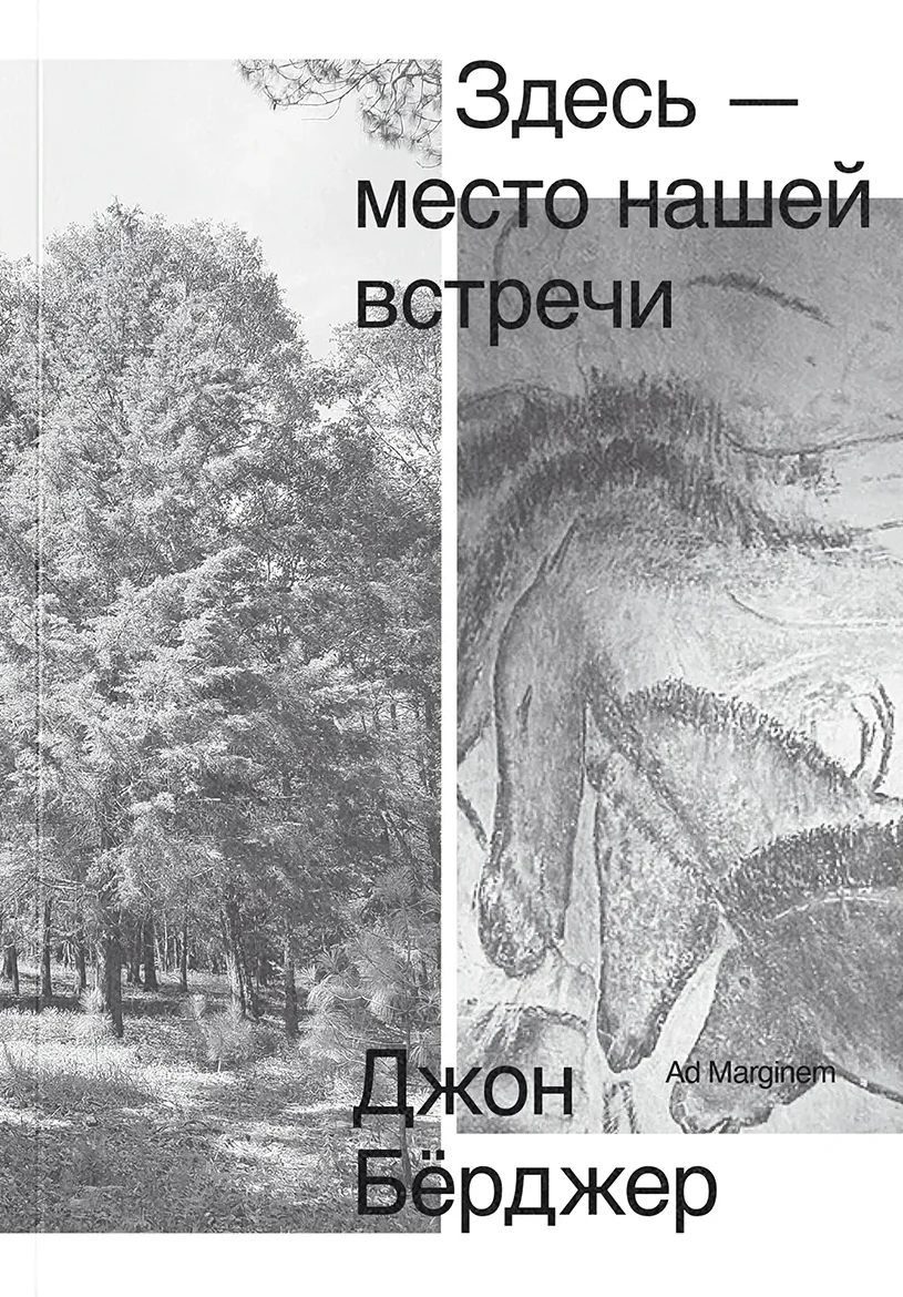 Здесь — место нашей встречи