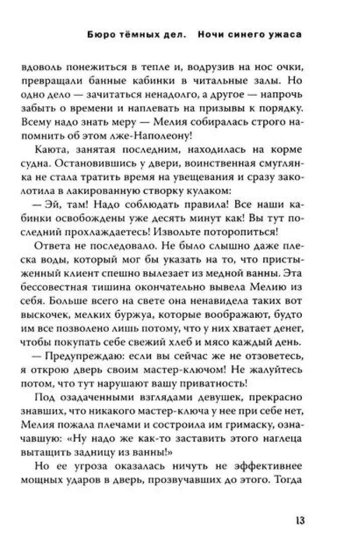 Бюро темных дел. Ночи синего ужаса