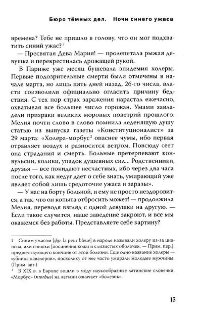 Бюро темных дел. Ночи синего ужаса