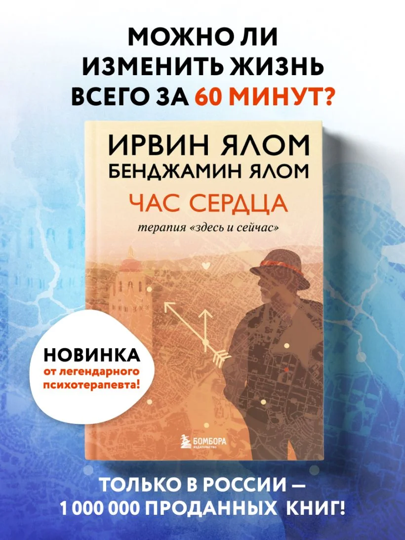 Час сердца. Терапия «здесь и сейчас»
