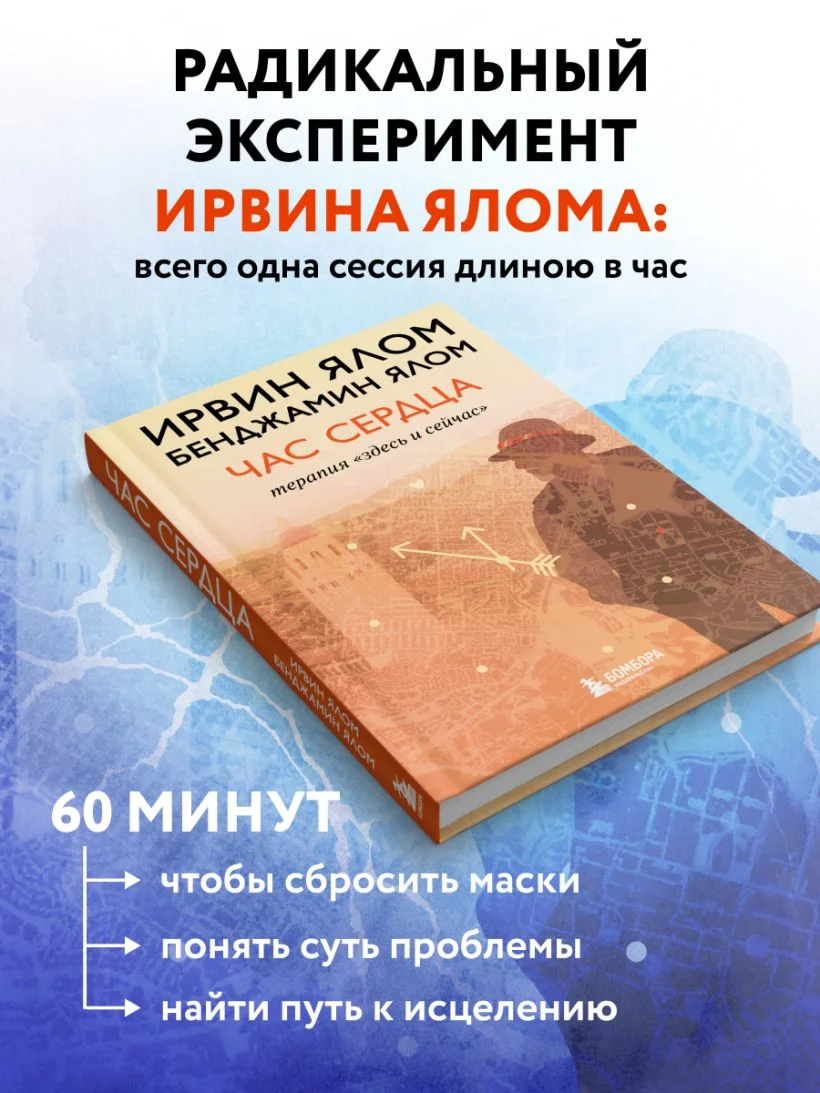 Час сердца. Терапия «здесь и сейчас»