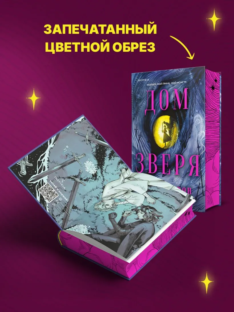 Дом Зверя
