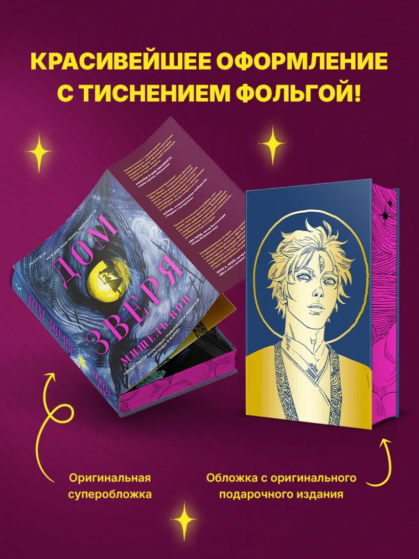 Дом Зверя