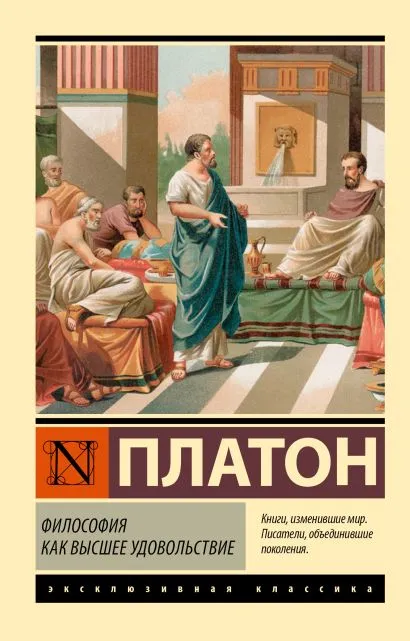 Обложка книги Философия как высшее удовольствие