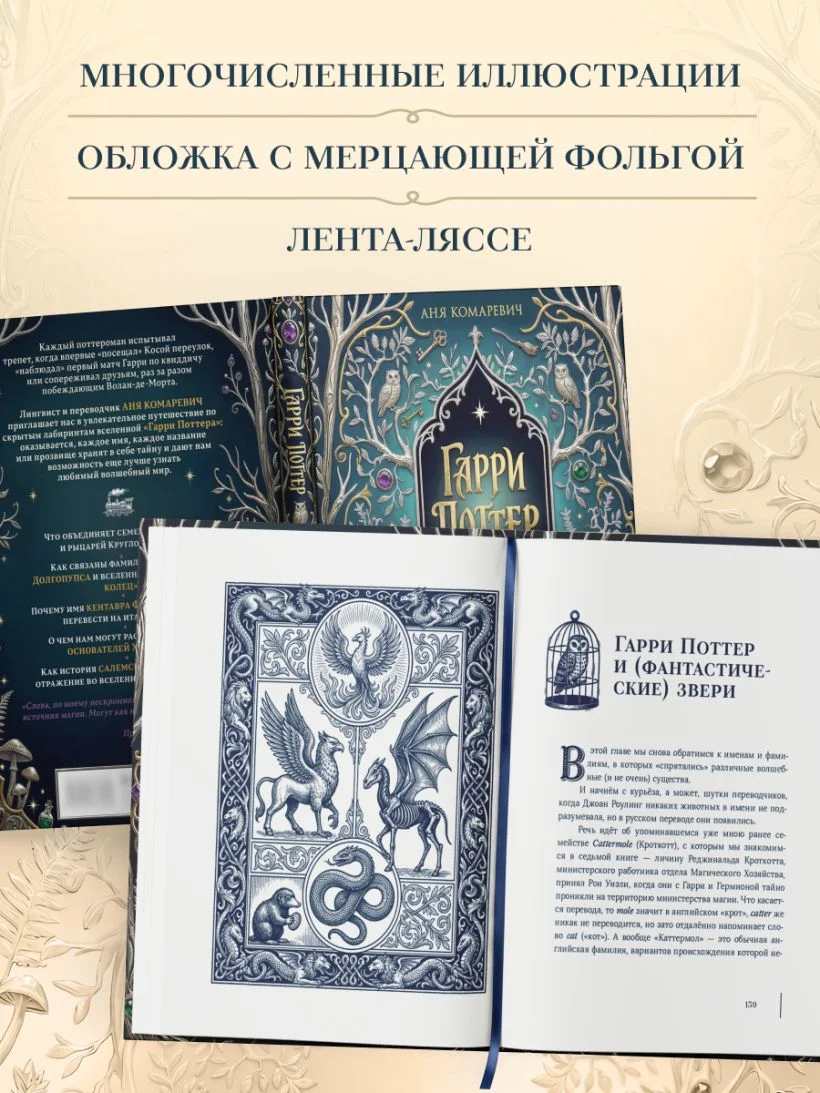 Гарри Поттер и скрытые смыслы. Пасхалки, тайны и отсылки в именах и названиях культовой вселенной