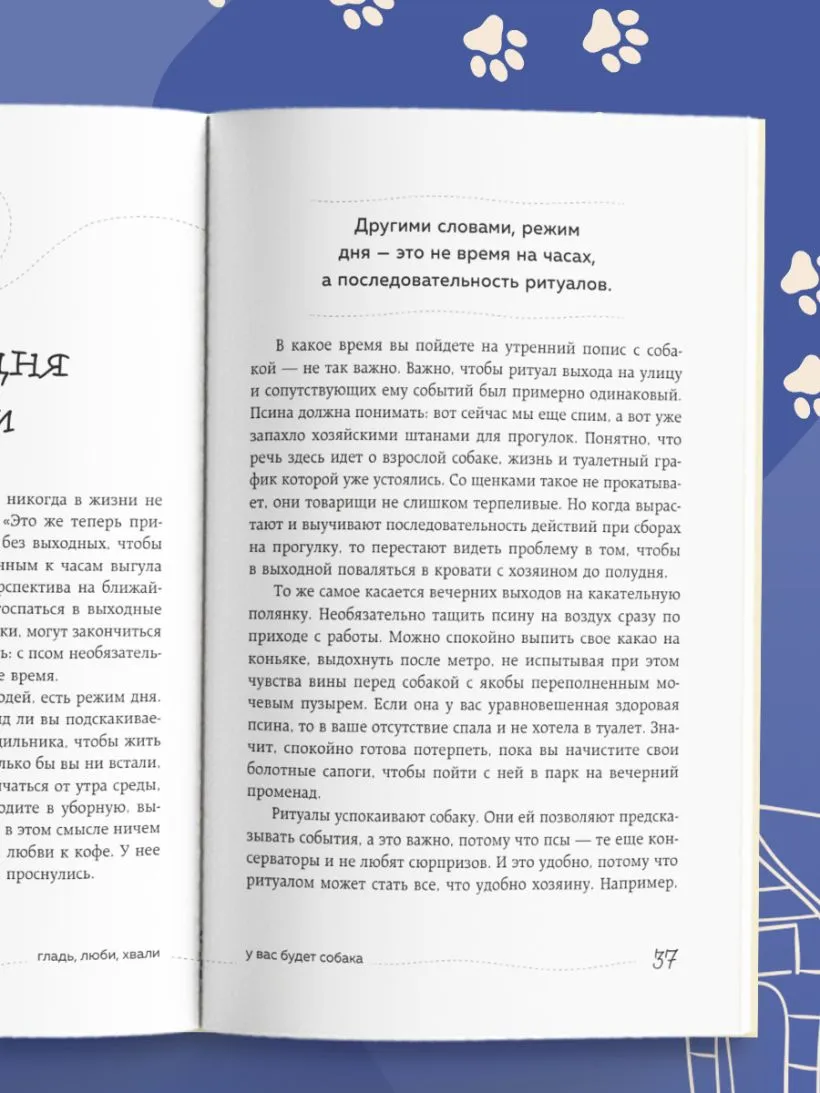 Гладь, люби, хвали. Нескучное руководство по воспитанию собаки