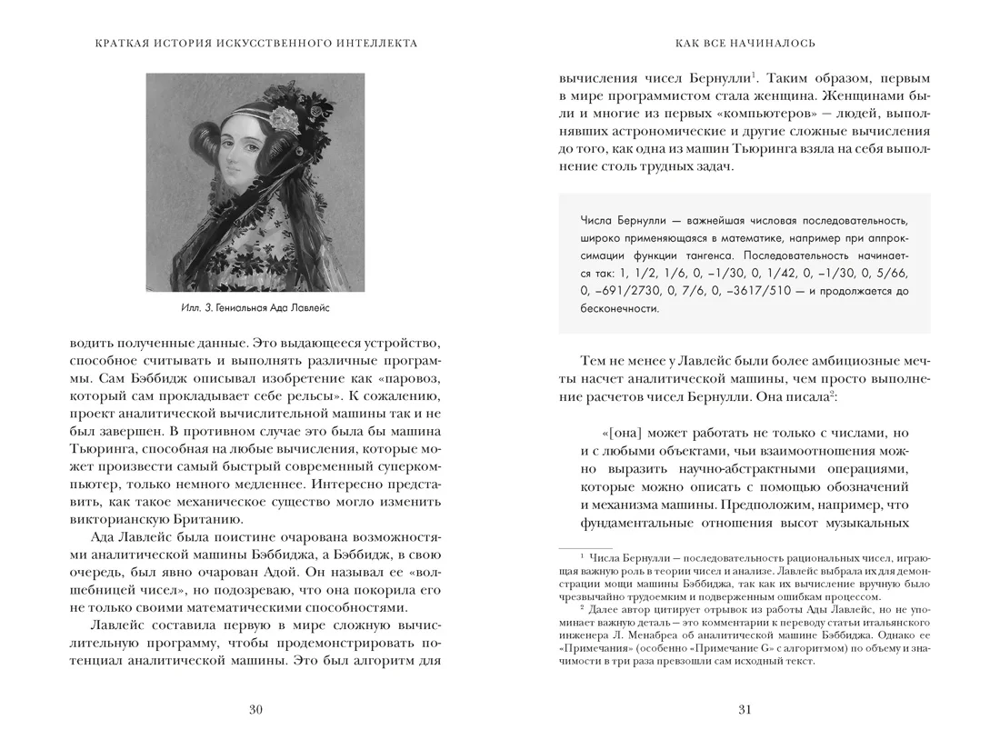 Искусственный интеллект: Краткая история будущего